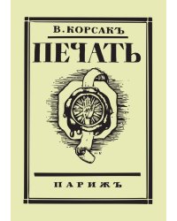 Печать