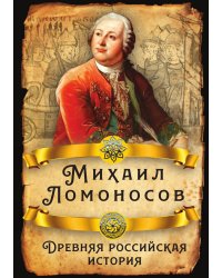 Древняя история