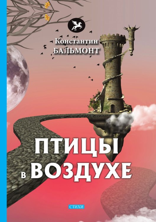 Птицы в воздухе