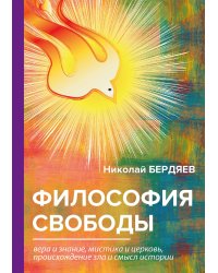 Философия свободы
