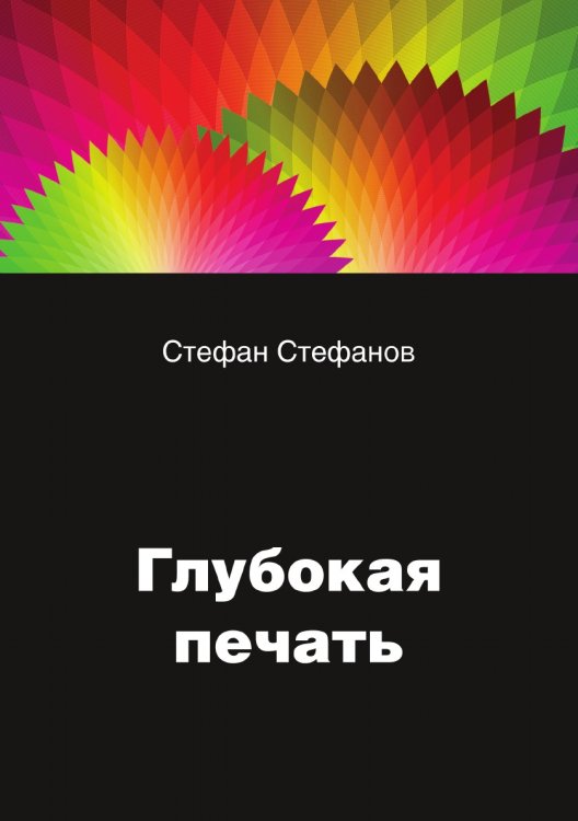 Глубокая печать