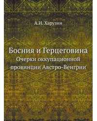 Босния и Герцеговина
