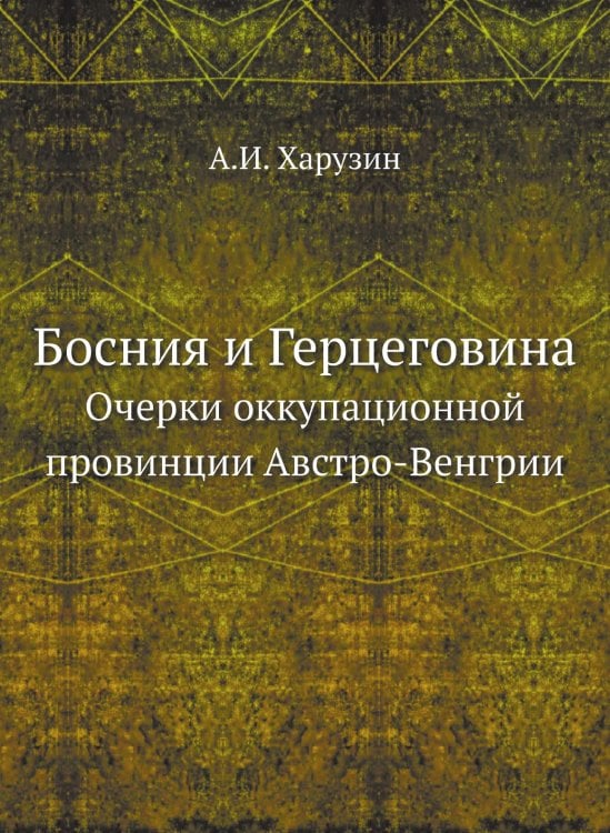 Босния и Герцеговина