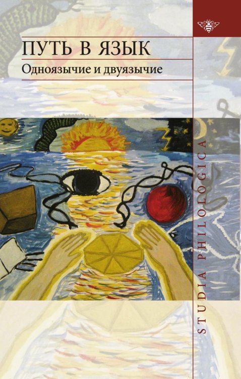 Путь в язык