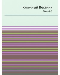 Книжный Вестник