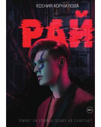 Рай