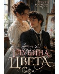 Глубина цвета.