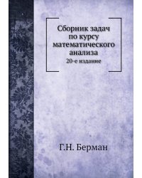 Сборник задач по курсу математического анализа