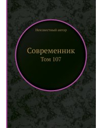 Современник