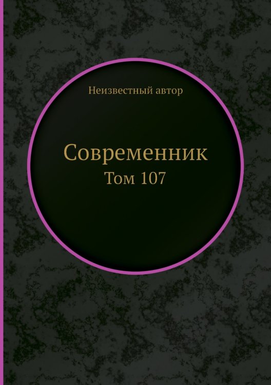 Современник