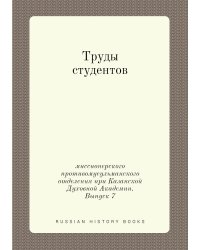 Труды студентов миссионерского противомусульманского отделения при Казанской Духовной Академии