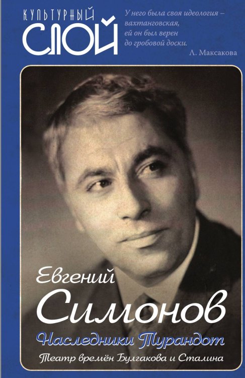 Турандот Обложка книги «Турандот» — Симонов Евгений Рубенович, ISBN 9785907332140