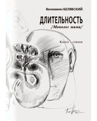 Длительность