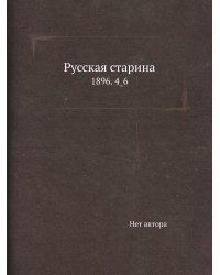 Русская старина