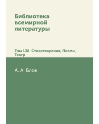 Библиотека всемирной литературы