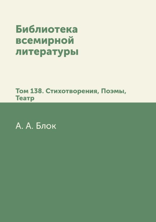 Библиотека всемирной литературы Библиотека всемирной литературы