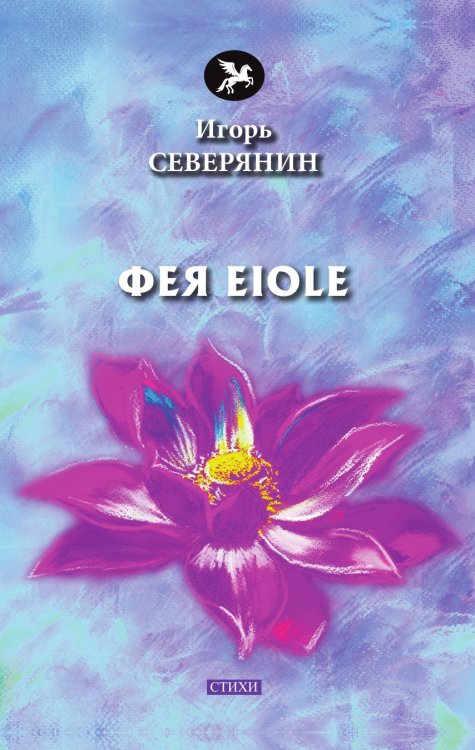 Фея Eiole Фея Eiole