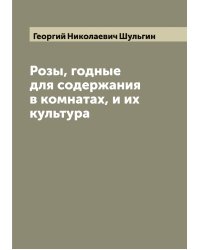 Розы, годные для содержания в комнатах, и их культура