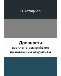 Древности
