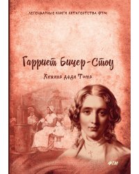 Хижина дяди Тома