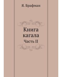 Книга кагала