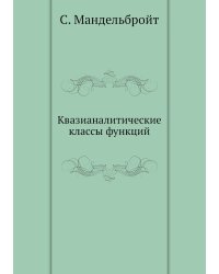 Квазианалитические классы функций