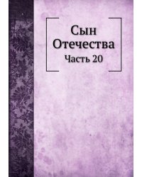 Сын Отечества