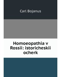 Homoeopathia v Rossii: istoricheskii ocherk