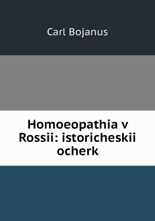 Homoeopathia v Rossii: istoricheskii ocherk