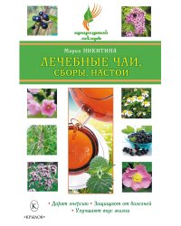 Лечебные чаи, сборы, настои