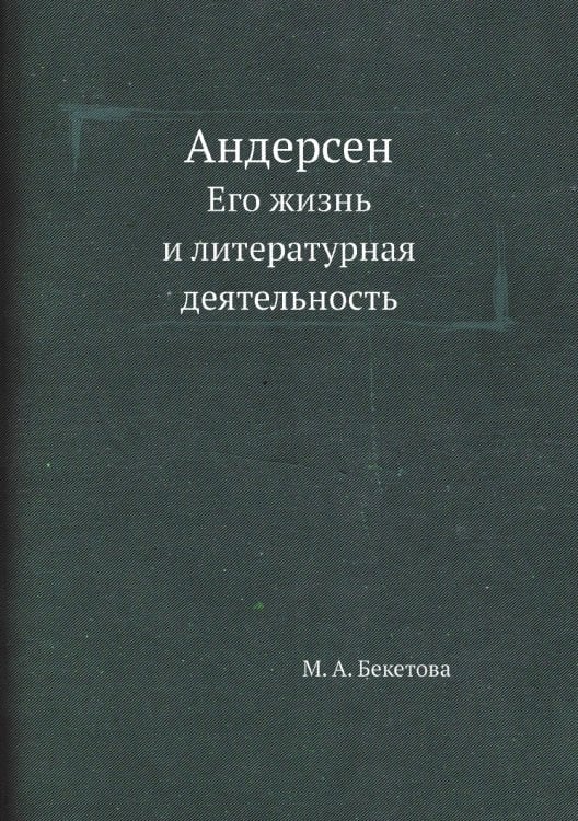 Андерсен Андерсен