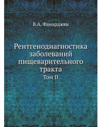 Рентгенодиагностика заболеваний пищеварительного тракта