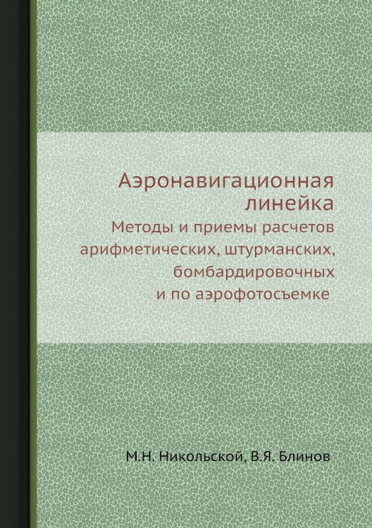 Аэронавигационная линейка