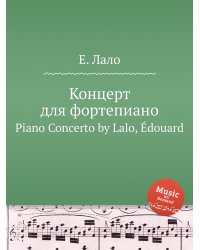 Концерт для фортепиано