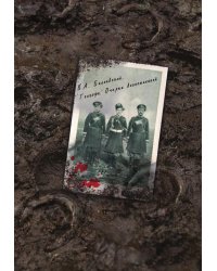 Голгофа: очерки воспоминаний