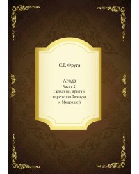 Агада