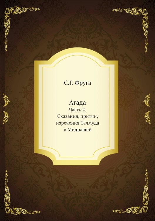 Агада