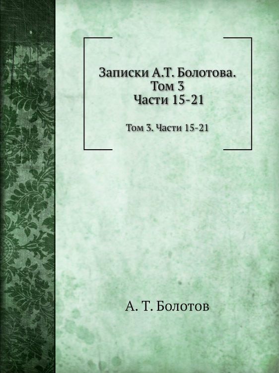 Записки