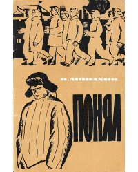 Понял