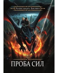 Игрок-3. Проба сил