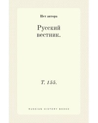 Русский вестник.