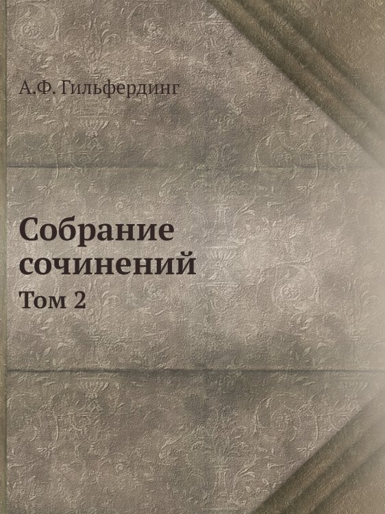 Собрание сочинений