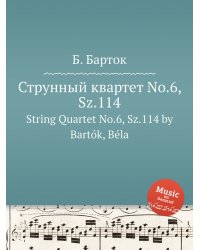 Струнный квартет No.6, Sz.114