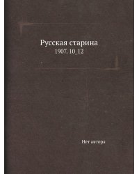 Русская старина