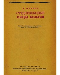Средневековые города Бельгии