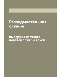 Разведывательная служба