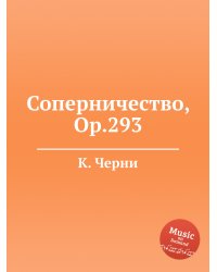 Соперничество, Op.293