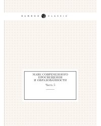Маяк современного просвещения и образованности