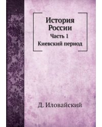 История России