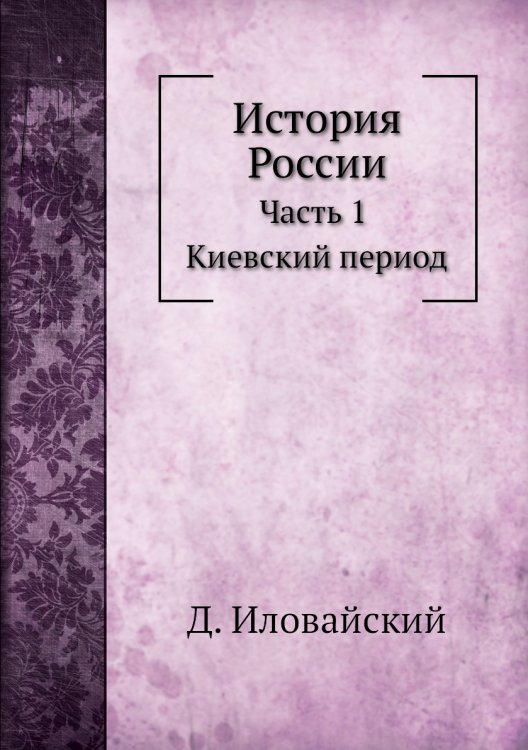 История России